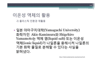 이온성 액체발표-14