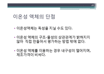 이온성 액체발표-18