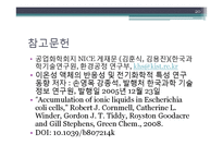 이온성 액체발표-20