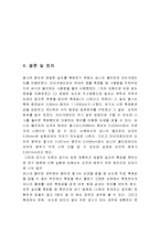 일반물리학기초 및 고급실험-길이의 측정-5