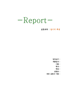 일반물리학-길이측정 레포트-1