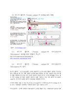 일반물리학-길이측정 레포트-5