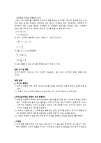 일반물리학실험 길이와 곡률반경 측정-4