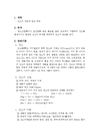 일반화학실험-산소의 제조와 밀도 측정-1