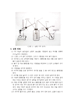 일반화학실험-산소의 제조와 밀도 측정-3