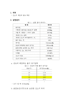 일반화학실험-산소의 제조와 밀도 측정-5