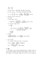 일반화학실험-산소의 제조와 밀도 측정-6