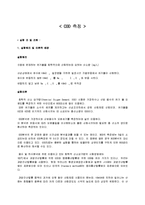 자연과학계열-COD 측정-1