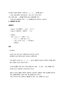 자연과학계열-COD 측정-4