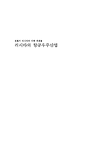 전환기러시아의이해-러시아의 항공우주산업-1