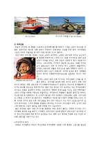 전환기러시아의이해-러시아의 항공우주산업-5