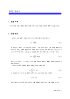 중력가속도[일반 물리]-2
