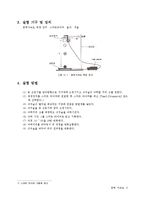 중력가속도[일반 물리]-3