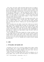 지구온난화로 인한 국제적 충돌의 해결 방안-2