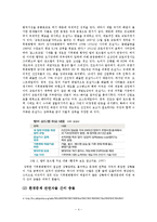 지구온난화로 인한 국제적 충돌의 해결 방안-4