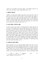 지구온난화로 인한 국제적 충돌의 해결 방안-5