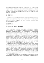 지구온난화로 인한 국제적 충돌의 해결 방안-6