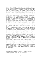 지구온난화로 인한 국제적 충돌의 해결 방안-11
