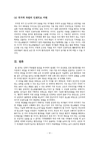 지구온난화로 인한 국제적 충돌의 해결 방안-12