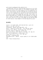 지구온난화로 인한 국제적 충돌의 해결 방안-13