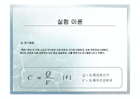 쿨롱의 법칙1 레포트-11