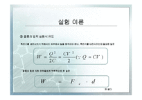 쿨롱의 법칙1 레포트-13