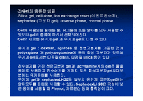크로마토그래피에 관한 ppt-11