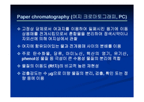 크로마토그래피에 관한 ppt-13