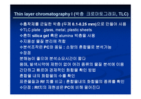 크로마토그래피에 관한 ppt-14