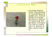 하천유량 측정 레포트-3
