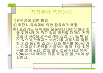 하천유량 측정 레포트-4