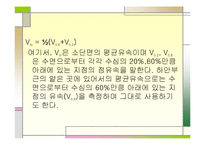 하천유량 측정 레포트-9