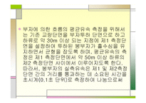 하천유량 측정 레포트-17