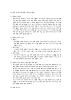 환경과 미래에너지에 대하여-4