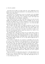환경과오염 과제-3