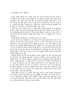 환경과오염 과제-11