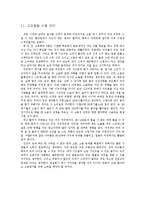 환경과오염 과제-12