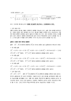 힘과 물체의 평형[결과 보고서]-4