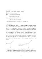 힘과 물체의 평형[결과 보고서]-6
