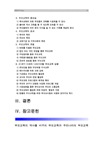 [부모교육B형] 부모교육의 역사를 서구의 부모교육과 우리나라의 부모교육을 비교하여 논의하고 21세기미래의 나아가야할 부모교육방향에 대해 논하시오 서구부모교육역사 우리나라부모교육역사-2