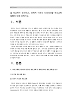 [부모교육B형] 부모교육의 역사를 서구의 부모교육과 우리나라의 부모교육을 비교하여 논의하고 21세기미래의 나아가야할 부모교육방향에 대해 논하시오 서구부모교육역사 우리나라부모교육역사-3