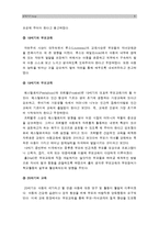 [부모교육B형] 부모교육의 역사를 서구의 부모교육과 우리나라의 부모교육을 비교하여 논의하고 21세기미래의 나아가야할 부모교육방향에 대해 논하시오 서구부모교육역사 우리나라부모교육역사-5