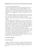 [부모교육B형] 부모교육의 역사를 서구의 부모교육과 우리나라의 부모교육을 비교하여 논의하고 21세기미래의 나아가야할 부모교육방향에 대해 논하시오 서구부모교육역사 우리나라부모교육역사-6