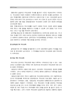 [부모교육B형] 부모교육의 역사를 서구의 부모교육과 우리나라의 부모교육을 비교하여 논의하고 21세기미래의 나아가야할 부모교육방향에 대해 논하시오 서구부모교육역사 우리나라부모교육역사-7