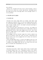 [부모교육B형] 부모교육의 역사를 서구의 부모교육과 우리나라의 부모교육을 비교하여 논의하고 21세기미래의 나아가야할 부모교육방향에 대해 논하시오 서구부모교육역사 우리나라부모교육역사-8