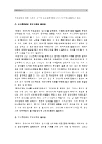 [부모교육B형] 부모교육의 역사를 서구의 부모교육과 우리나라의 부모교육을 비교하여 논의하고 21세기미래의 나아가야할 부모교육방향에 대해 논하시오 서구부모교육역사 우리나라부모교육역사-9