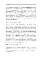 [부모교육B형] 부모교육의 역사를 서구의 부모교육과 우리나라의 부모교육을 비교하여 논의하고 21세기미래의 나아가야할 부모교육방향에 대해 논하시오 서구부모교육역사 우리나라부모교육역사-10