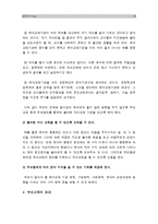 [부모교육B형] 부모교육의 역사를 서구의 부모교육과 우리나라의 부모교육을 비교하여 논의하고 21세기미래의 나아가야할 부모교육방향에 대해 논하시오 서구부모교육역사 우리나라부모교육역사-12
