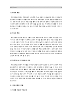 [부모교육B형] 부모교육의 역사를 서구의 부모교육과 우리나라의 부모교육을 비교하여 논의하고 21세기미래의 나아가야할 부모교육방향에 대해 논하시오 서구부모교육역사 우리나라부모교육역사-13