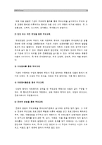 [부모교육B형] 부모교육의 역사를 서구의 부모교육과 우리나라의 부모교육을 비교하여 논의하고 21세기미래의 나아가야할 부모교육방향에 대해 논하시오 서구부모교육역사 우리나라부모교육역사-14